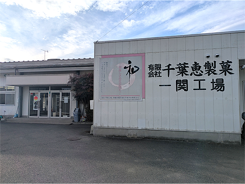 一関工場の写真
