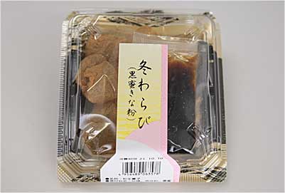 冬わらび(黒蜜きな粉)