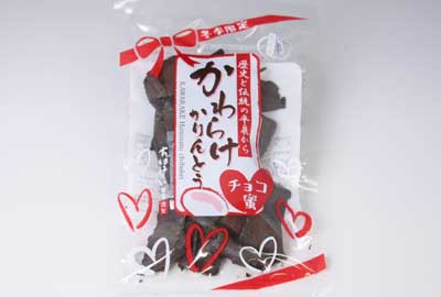チョコ蜜かわらけかりんとう