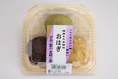おはぎ(ずんだ・粒あん・きな粉)3個入