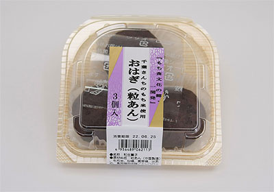 おはぎ(粒あん)3個入