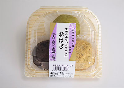 おはぎ(ずんだ・粒あん・きな粉)3個入