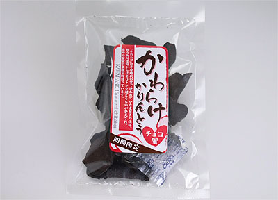 チョコ蜜かわらけかりんとう