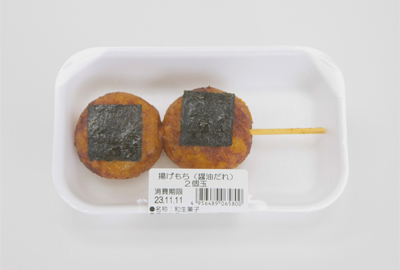 揚げもち(醤油だれ)2個玉