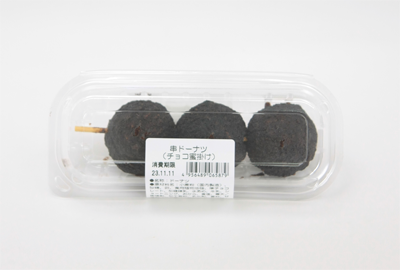 串ドーナツ(チョコ蜜掛け)