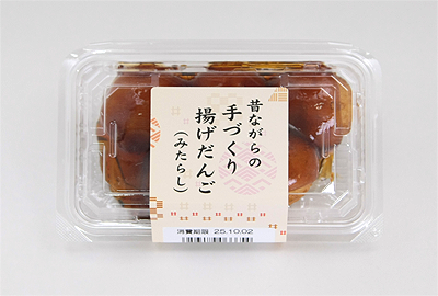 昔ながらの手づくり揚げだんご(みたらし)