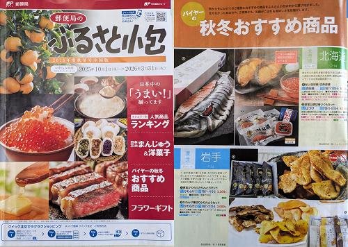 郵便局のふるさと小包を開始しました！　